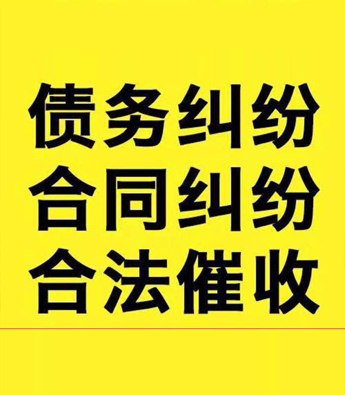 清水专业要账公司
